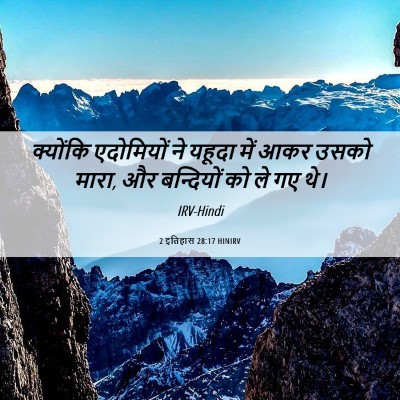 Picture 06 - 2 इतिहास 28:17 HINIRV - क्योंकि एदोमियों - Bible Verse Picture