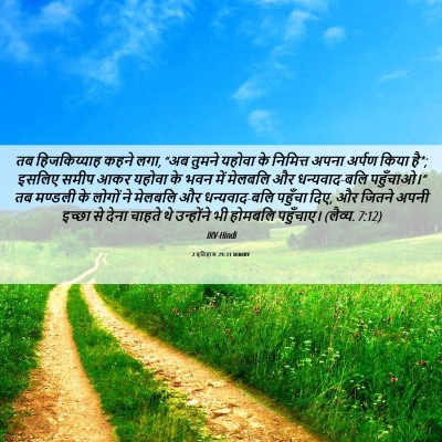 Picture 06 - 2 इतिहास 29:31 HINIRV - तब हिजकिय्याह - Bible Verse Picture