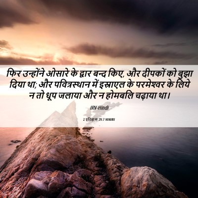 Picture 06 - 2 इतिहास 29:7 HINIRV - फिर उन्होंने - Bible Verse Picture