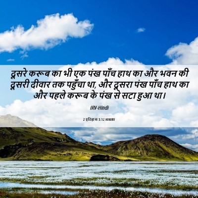 Picture 06 - 2 इतिहास 3:12 HINIRV - दूसरे करूब का भी एक - Bible Verse Picture