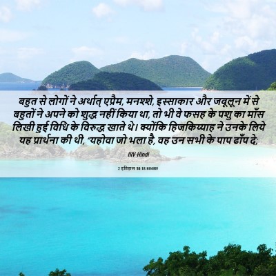 Picture 06 - 2 इतिहास 30:18 HINIRV - बहुत से लोगों ने - Bible Verse Picture