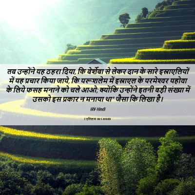Picture 06 - 2 इतिहास 30:5 HINIRV - तब उन्होंने यह - Bible Verse Picture