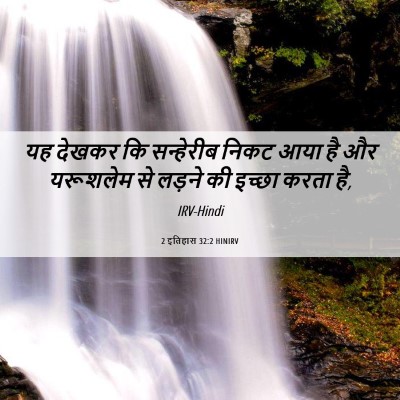 Picture 06 - 2 इतिहास 32:2 HINIRV - यह देखकर कि - Bible Verse Picture