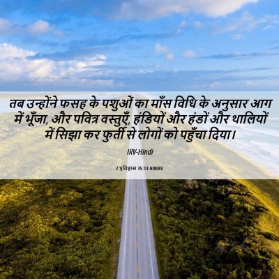 Picture 06 - 2 इतिहास 35:13 HINIRV - तब उन्होंने फसह के - Bible Verse Picture