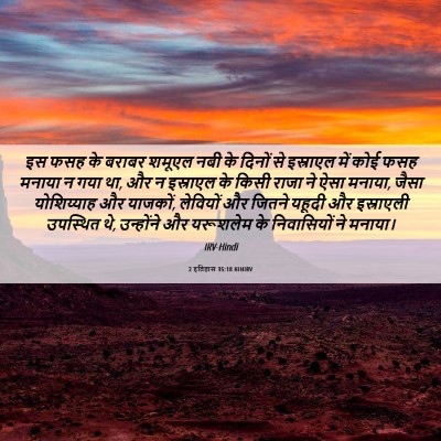 Picture 06 - 2 इतिहास 35:18 HINIRV - इस फसह के बराबर - Bible Verse Picture