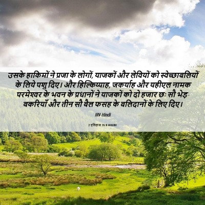 Picture 06 - 2 इतिहास 35:8 HINIRV - उसके हाकिमों ने - Bible Verse Picture