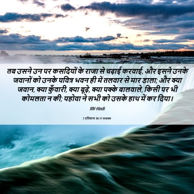 Picture 06 - 2 इतिहास 36:17 HINIRV - तब उसने उन पर - Bible Verse Picture