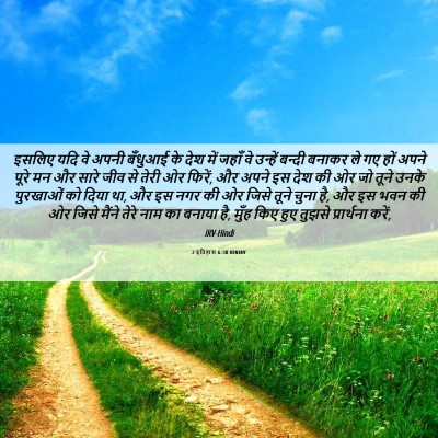 Picture 06 - 2 इतिहास 6:38 HINIRV - इसलिए यदि वे अपनी - Bible Verse Picture