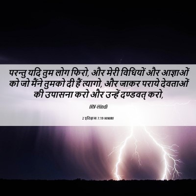 Picture 06 - 2 इतिहास 7:19 HINIRV - परन्तु यदि तुम लोग - Bible Verse Picture
