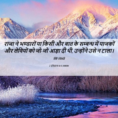 Picture 06 - 2 इतिहास 8:15 HINIRV - राजा ने भण्डारों - Bible Verse Picture