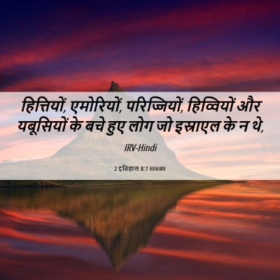 Picture 06 - 2 इतिहास 8:7 HINIRV - हित्तियों, - Bible Verse Picture