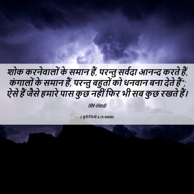 Picture 06 - 2 कुरिन्थियों 6:10 HINIRV - शोक करनेवालों के - Bible Verse Picture