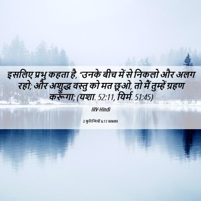 Picture 06 - 2 कुरिन्थियों 6:17 HINIRV - इसलिए प्रभु कहता - Bible Verse Picture