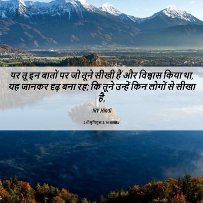 Picture 06 - 2 तीमुथियुस 3:14 HINIRV - पर तू इन बातों पर - Bible Verse Picture