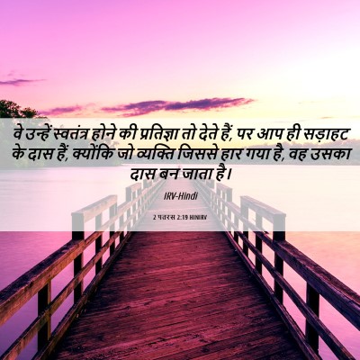 Picture 06 - 2 पतरस 2:19 HINIRV - वे उन्हें - Bible Verse Picture