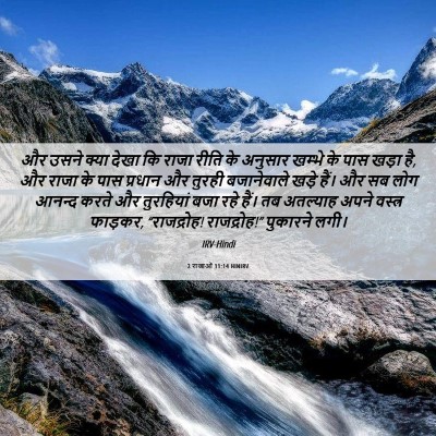 Picture 06 - 2 राजाओं 11:14 HINIRV - और उसने क्या देखा - Bible Verse Picture