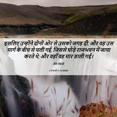 Picture 06 - 2 राजाओं 11:16 HINIRV - इसलिए उन्होंने - Bible Verse Picture