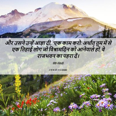 Picture 06 - 2 राजाओं 11:5 HINIRV - और उसने उन्हें - Bible Verse Picture