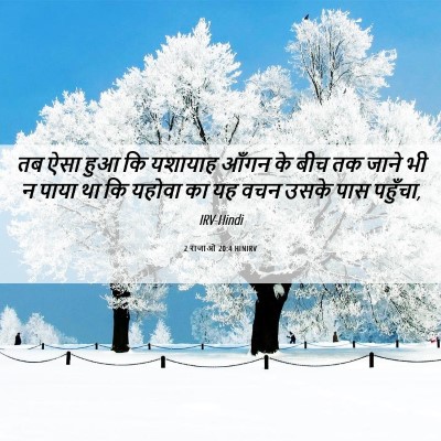 Picture 06 - 2 राजाओं 20:4 HINIRV - तब ऐसा हुआ कि - Bible Verse Picture