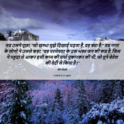 Picture 06 - 2 राजाओं 23:17 HINIRV - तब उसने पूछा, “जो - Bible Verse Picture