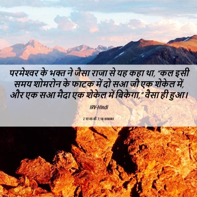 Picture 06 - 2 राजाओं 7:18 HINIRV - परमेश्‍वर के भक्त - Bible Verse Picture