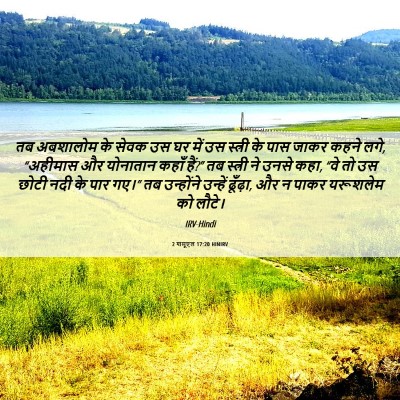 Picture 06 - 2 शमूएल 17:20 HINIRV - तब अबशालोम के सेवक - Bible Verse Picture