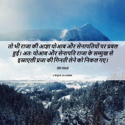 Picture 06 - 2 शमूएल 24:4 HINIRV - तो भी राजा की आज्ञा - Bible Verse Picture