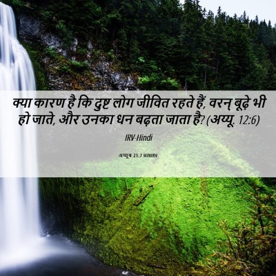 Picture 06 - अय्यूब 21:7 HINIRV - क्या कारण है कि - Bible Verse Picture
