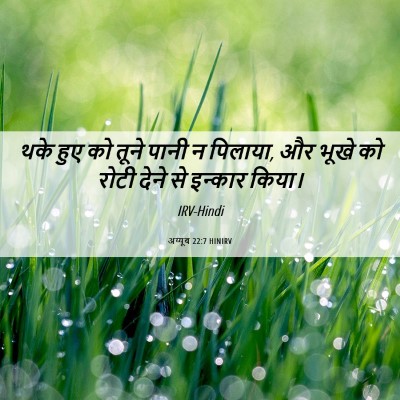 Picture 06 - अय्यूब 22:7 HINIRV - थके हुए को तूने - Bible Verse Picture