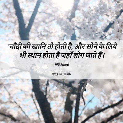 Picture 06 - अय्यूब 28:1 HINIRV - “चाँदी की खानि तो - Bible Verse Picture