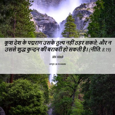 Picture 06 - अय्यूब 28:19 HINIRV - कूश देश के पद्मराग - Bible Verse Picture