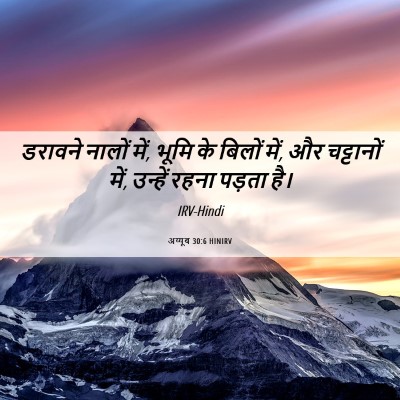 Picture 06 - अय्यूब 30:6 HINIRV - डरावने नालों में, - Bible Verse Picture