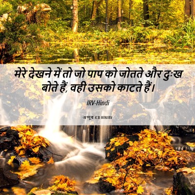 Picture 06 - अय्यूब 4:8 HINIRV - मेरे देखने में तो - Bible Verse Picture