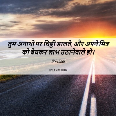 Picture 06 - अय्यूब 6:27 HINIRV - तुम अनाथों पर - Bible Verse Picture