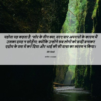 Picture 06 - आमोस 1:9 HINIRV - यहोवा यह कहता है: - Bible Verse Picture