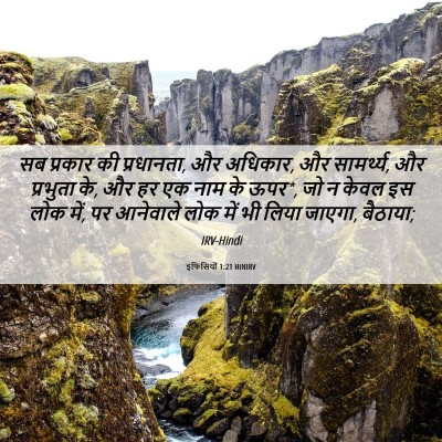 Picture 06 - इफिसियों 1:21 HINIRV - सब प्रकार की - Bible Verse Picture