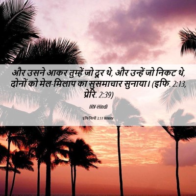 Picture 06 - इफिसियों 2:17 HINIRV - और उसने आकर - Bible Verse Picture