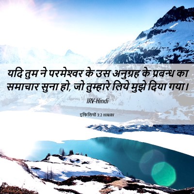 Picture 06 - इफिसियों 3:2 HINIRV - यदि तुम ने - Bible Verse Picture