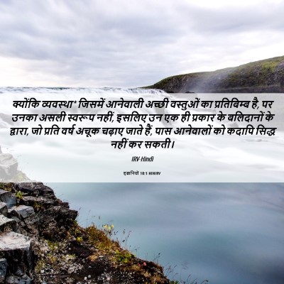 Picture 06 - इब्रानियों 10:1 HINIRV - क्योंकि व्यवस्था* - Bible Verse Picture