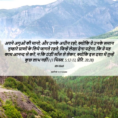 Picture 06 - इब्रानियों 13:17 HINIRV - अपने अगुओं की मानो; - Bible Verse Picture