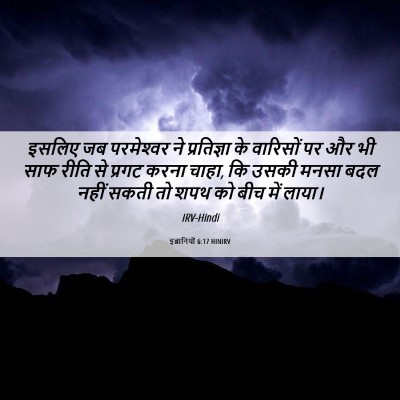Picture 06 - इब्रानियों 6:17 HINIRV - इसलिए जब - Bible Verse Picture