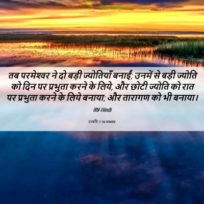 Picture 06 - उत्पत्ति 1:16 HINIRV - तब परमेश्‍वर ने दो - Bible Verse Picture
