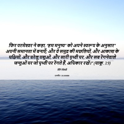 Picture 06 - उत्पत्ति 1:26 HINIRV - फिर परमेश्‍वर ने - Bible Verse Picture