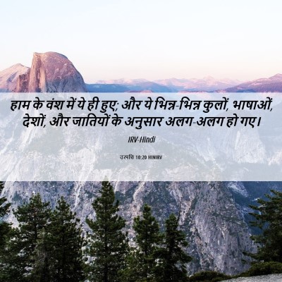 Picture 06 - उत्पत्ति 10:20 HINIRV - हाम के वंश में ये - Bible Verse Picture