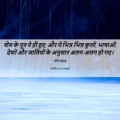 Picture 06 - उत्पत्ति 10:31 HINIRV - शेम के पुत्र ये ही - Bible Verse Picture