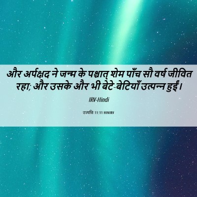 Picture 06 - उत्पत्ति 11:11 HINIRV - और अर्पक्षद ने - Bible Verse Picture