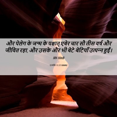 Picture 06 - उत्पत्ति 11:17 HINIRV - और पेलेग के जन्म के - Bible Verse Picture