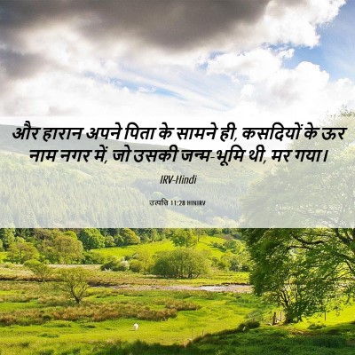 Picture 06 - उत्पत्ति 11:28 HINIRV - और हारान अपने पिता - Bible Verse Picture