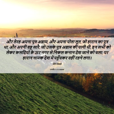 Picture 06 - उत्पत्ति 11:31 HINIRV - और तेरह अपना पुत्र - Bible Verse Picture