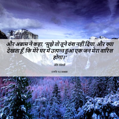 Picture 06 - उत्पत्ति 15:3 HINIRV - और अब्राम ने कहा, - Bible Verse Picture